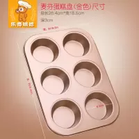 敬平(JING PING)烘焙工具不粘模具圆形6连麦芬蛋糕烤盘不沾纸杯马芬蛋糕模烤箱用 金色6连平底模(送纸托和脱模器)