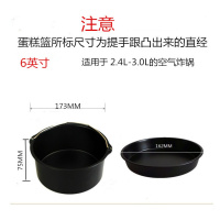 敬平(JING PING)空气炸锅烤箱配件蛋糕篮披萨盘烘焙模具2件 6寸黑色篮+盘
