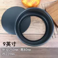 敬平(JING PING)烘焙戚风生日蛋糕模具空气炸锅家用活底不粘4/5/6/7/8/9/10寸 9寸活底不粘(25cm