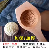敬平(JING PING)立体凹底加深豆沙花样蒸馒头苏式月饼馍家用青团烘焙木质模具 禄字/加深4.5cm榉木