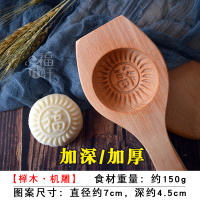 敬平(JING PING)立体凹底加深豆沙花样蒸馒头苏式月饼馍家用青团烘焙木质模具 福字/加深4.5cm榉木