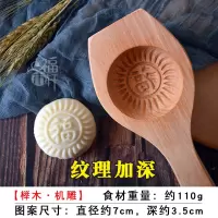 敬平(JING PING)立体凹底加深豆沙花样蒸馒头苏式月饼馍家用青团烘焙木质模具 福字榉木