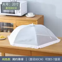 敬平(JING PING)盖饭折叠网防苍蝇菜罩大号超大特大罩菜盖饭罩菜罩家用折叠可拆洗 简约圆形青绿-80cm