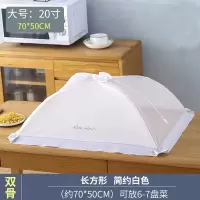 敬平(JING PING)盖饭折叠网防苍蝇菜罩大号超大特大罩菜盖饭罩菜罩家用折叠可拆洗 方形白色-70*50cm
