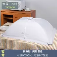 敬平(JING PING)盖饭折叠网防苍蝇菜罩大号超大特大罩菜盖饭罩菜罩家用折叠可拆洗 方形浅灰-70*50cm