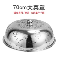 敬平(JING PING)不锈钢罩子遮饭菜罩家用厨房盖菜 餐桌罩防蚊特大饭桌菜盖子大 70CM加厚菜罩(全冲孔)饭罩