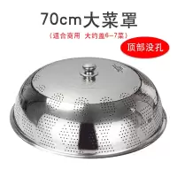敬平(JING PING)不锈钢罩子遮饭菜罩家用厨房盖菜 餐桌罩防蚊特大饭桌菜盖子大 70CM加厚菜罩(如意款)饭罩