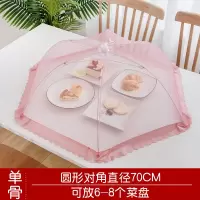 敬平(JING PING)北欧风菜罩家用折叠可拆洗防苍蝇盖菜罩食物饭菜罩子餐桌剩菜罩伞 纯色粉圆形圆70厘米菜罩饭罩