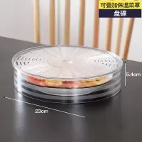 敬平(JING PING)透明保温菜罩多层饭菜食物罩防尘防苍蝇餐桌家用饭罩剩菜剩饭 矮款1个[透明保温菜罩]