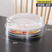 敬平(JING PING)透明保温菜罩多层饭菜食物罩防尘防苍蝇餐桌家用饭罩剩菜剩饭 矮款1个+盖子1个[透明保温菜罩