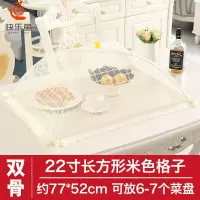 敬平(JING PING)饭菜罩子折叠餐桌防苍蝇长方形遮剩菜食物罩饭桌罩菜伞家用盖菜罩 22寸长方形-米色格子饭罩