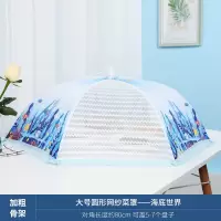 敬平(JING PING)饭菜罩子折叠餐桌防苍蝇长方形遮剩菜食物罩饭桌罩菜伞家用盖菜罩 80cm圆形菜罩(海底世界)饭罩