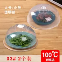 敬平(JING PING)微波炉加热盖家用保鲜盖透明可高温罩子保温食物罩菜盖剩菜盖菜 03#大号29cm+小号22c饭罩