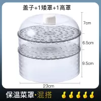 敬平(JING PING)日式多功能厨房多用防护罩是保温锁鲜莱罩透明菜罩全透防尘保鲜罩 1盖子+1矮格+1高格[两菜饭罩