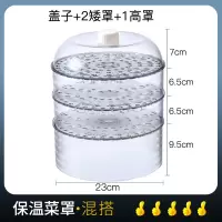 敬平(JING PING)日式多功能厨房多用防护罩是保温锁鲜莱罩透明菜罩全透防尘保鲜罩 三菜一汤:1盖子+1高格+2饭罩