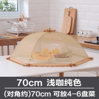 敬平(JING PING)菜罩防苍蝇盖菜罩饭碗罩桌折叠餐桌罩食物罩桌盖遮菜伞防尘剩菜罩 18寸圆-浅咖纯色饭罩