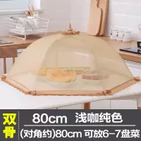 敬平(JING PING)菜罩防苍蝇盖菜罩饭碗罩桌折叠餐桌罩食物罩桌盖遮菜伞防尘剩菜罩 20寸圆-浅咖纯色饭罩
