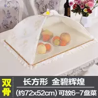 敬平(JING PING)菜罩防苍蝇盖菜罩饭碗罩桌折叠餐桌罩食物罩桌盖遮菜伞防尘剩菜罩 22寸方-金碧辉煌饭罩