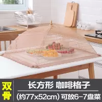 敬平(JING PING)菜罩防苍蝇盖菜罩饭碗罩桌折叠餐桌罩食物罩桌盖遮菜伞防尘剩菜罩 22寸方:咖啡格子饭罩