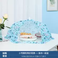 敬平(JING PING)可折叠家用盖菜罩剩菜食物罩防苍蝇饭菜罩餐桌罩子遮菜伞菜盖MY型 60cm圆形菜罩(鱼你一起饭罩