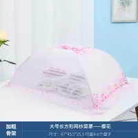 敬平(JING PING)可折叠家用盖菜罩剩菜食物罩防苍蝇饭菜罩餐桌罩子遮菜伞菜盖MY型 67cm长方形菜罩(樱花)饭罩