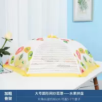 敬平(JING PING)可折叠家用盖菜罩剩菜食物罩防苍蝇饭菜罩餐桌罩子遮菜伞菜盖MY型 80cm圆形菜罩(水果拼盘饭罩