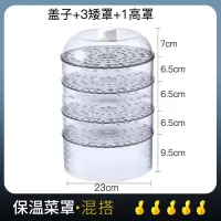 敬平(JING PING)日式防尘保鲜罩多功能保温锁鲜多层立体盖菜罩厨房多用防护罩网红 1盖子+1高格+3矮格[四菜饭罩