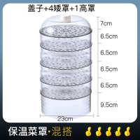 敬平(JING PING)日式防尘保鲜罩多功能保温锁鲜多层立体盖菜罩厨房多用防护罩网红 1盖子+1高格+4矮格(大家饭罩