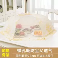 敬平(JING PING)折叠防尘盖菜罩子家用大号饭菜罩食物罩剩菜罩防苍蝇餐桌罩遮菜伞 圆形金色大花密网款饭罩
