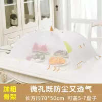 敬平(JING PING)折叠防尘盖菜罩子家用大号饭菜罩食物罩剩菜罩防苍蝇餐桌罩遮菜伞 长方形几何密网款饭罩