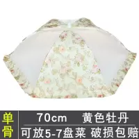 敬平(JING PING)盖菜罩家用折叠可拆洗桌罩剩菜食物套罩子饭菜防尘防蚊苍蝇餐桌罩 牡丹-直径70单骨架饭罩