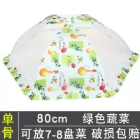敬平(JING PING)盖菜罩家用折叠可拆洗桌罩剩菜食物套罩子饭菜防尘防蚊苍蝇餐桌罩 蔬菜-直径80单骨架饭罩
