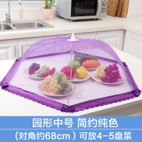 敬平(JING PING)菜罩可折叠防苍蝇盖食物饭菜罩子餐桌剩菜罩家用桌罩遮菜盖伞罩盖 圆形紫色中号简约纯色饭罩