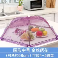 敬平(JING PING)菜罩可折叠防苍蝇盖食物饭菜罩子餐桌剩菜罩家用桌罩遮菜盖伞罩盖 圆形紫色中号金丝绣花饭罩