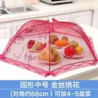 敬平(JING PING)菜罩可折叠防苍蝇盖食物饭菜罩子餐桌剩菜罩家用桌罩遮菜盖伞罩盖 圆形红色中号金丝绣花饭罩