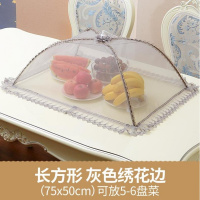 敬平(JING PING)盖菜罩网纱家用台罩大号长方形饭罩超大饭菜圆形餐桌特大号防苍蝇 长方形银灰色绣花边U05