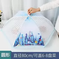 菜罩盖菜罩家用饭菜防尘罩餐桌罩折叠防苍蝇餐新款饭罩子大号家用 敬平 海底世界:[圆形-80cm]