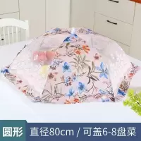 菜罩盖菜罩家用饭菜防尘罩餐桌罩折叠防苍蝇餐新款饭罩子大号家用 敬平 蓝色玫瑰:[圆形-80cm]
