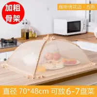 菜罩饭菜罩子可折叠盖防苍蝇餐桌罩剩菜防尘菜罩饭罩家用遮菜盖伞 敬平 加粗骨架-尊享款绣花长方70CM