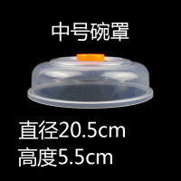 塑料碗盖微波炉专用加热防溅圆形透明PP小碟子圆形保鲜盖碗罩菜罩 敬平 6个中号20.5cm饭罩