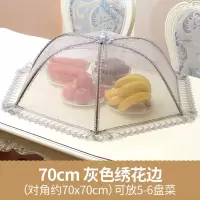 蚊桌上盖饭卓盖菜罩放苍蝇菜盖伞餐桌上夏天伞形饭菜罩子细网的 敬平 70CM灰色绣花边W饭罩