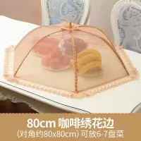 蚊桌上盖饭卓盖菜罩放苍蝇菜盖伞餐桌上夏天伞形饭菜罩子细网的 敬平 80CM咖啡绣花边U饭罩