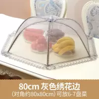 蚊桌上盖饭卓盖菜罩放苍蝇菜盖伞餐桌上夏天伞形饭菜罩子细网的 敬平 80CM灰色绣花边X饭罩