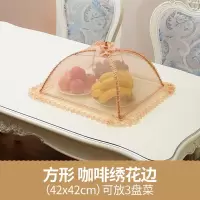 蚊桌上盖饭卓盖菜罩放苍蝇菜盖伞餐桌上夏天伞形饭菜罩子细网的 敬平 42CM咖啡绣花边V饭罩