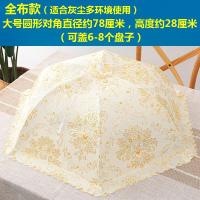 家用挡特大超大盖子遮菜盖饭桌餐罩饭罩菜罩罩子折叠打折防苍蝇罩 敬平 大号圆形金色大花(全布款)