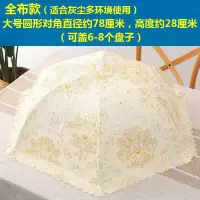 家用挡特大超大盖子遮菜盖饭桌餐罩饭罩菜罩罩子折叠打折防苍蝇罩 敬平 大号圆形金色大花(全布款)