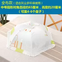 家用挡特大超大盖子遮菜盖饭桌餐罩饭罩菜罩罩子折叠打折防苍蝇罩 敬平 中号圆形几何图案(全布款)