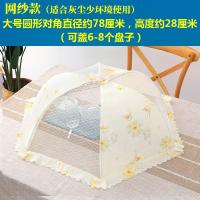 家用挡特大超大盖子遮菜盖饭桌餐罩饭罩菜罩罩子折叠打折防苍蝇罩 敬平 大号圆形丁香花(网纱款)