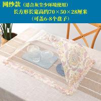 家用挡特大超大盖子遮菜盖饭桌餐罩饭罩菜罩罩子折叠打折防苍蝇罩 敬平 长方形浅咖