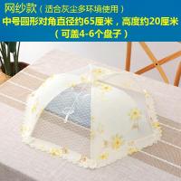 家用挡特大超大盖子遮菜盖饭桌餐罩饭罩菜罩罩子折叠打折防苍蝇罩 敬平 中号圆形丁香花(网纱款)